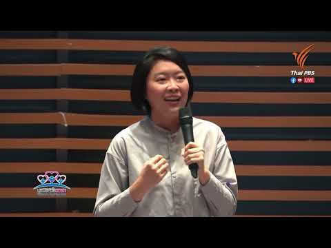 ตัวอย่างความสำเร็จ โอกาสใหม่สังคมไทย มีจริง ทำได้จริง ต้องการขยายผล (อรพิณ ยิ่งยงพัฒนา)