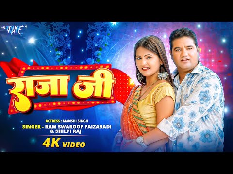 राजा जी — watch video