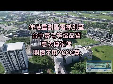 伸港公所旁店面型電梯車庫美墅-買房好嶸易