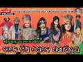 SUNAMAL NATAK FULL LIVE VIDEO AMAR BHAI OFFICIAL