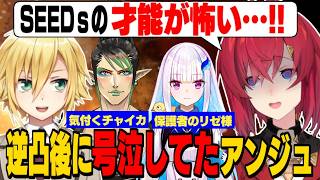 【裏話】ウヅコウの逆凸後に号泣した話を吐露するアンジュ/気まずさにリゼ様を召喚/アンジュの恐怖心に気付くチャイちゃん【花畑チャイカ/卯月コウ/リゼヘルエスタ/アンジュ/にじさんじ切り抜き】