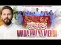 Wada Hai Ya Mehdi 15 Shaban Manqabat 2026 Imam E Zamana Qasida Shahid Ali Shahid Baltistani