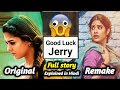 Good luck Jerry Explained in hindi |  Bollywood movie explained in short