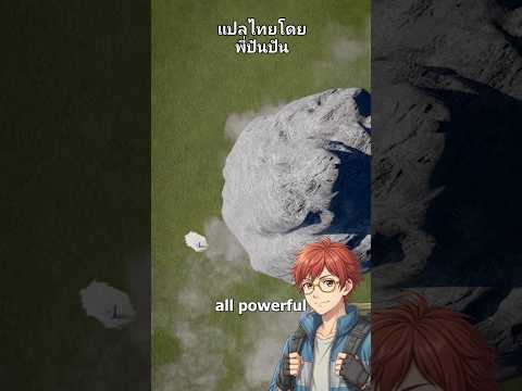 ตรรกะพระเจ้ากับหิน 😯