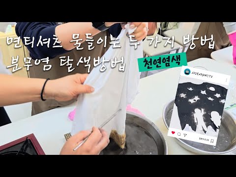 면티셔츠 물들이기 유튜브 썸네일