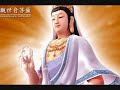 108遍 六字大明咒 共修 108 Six Syllables Mantra Chanting 附计数表  wmv