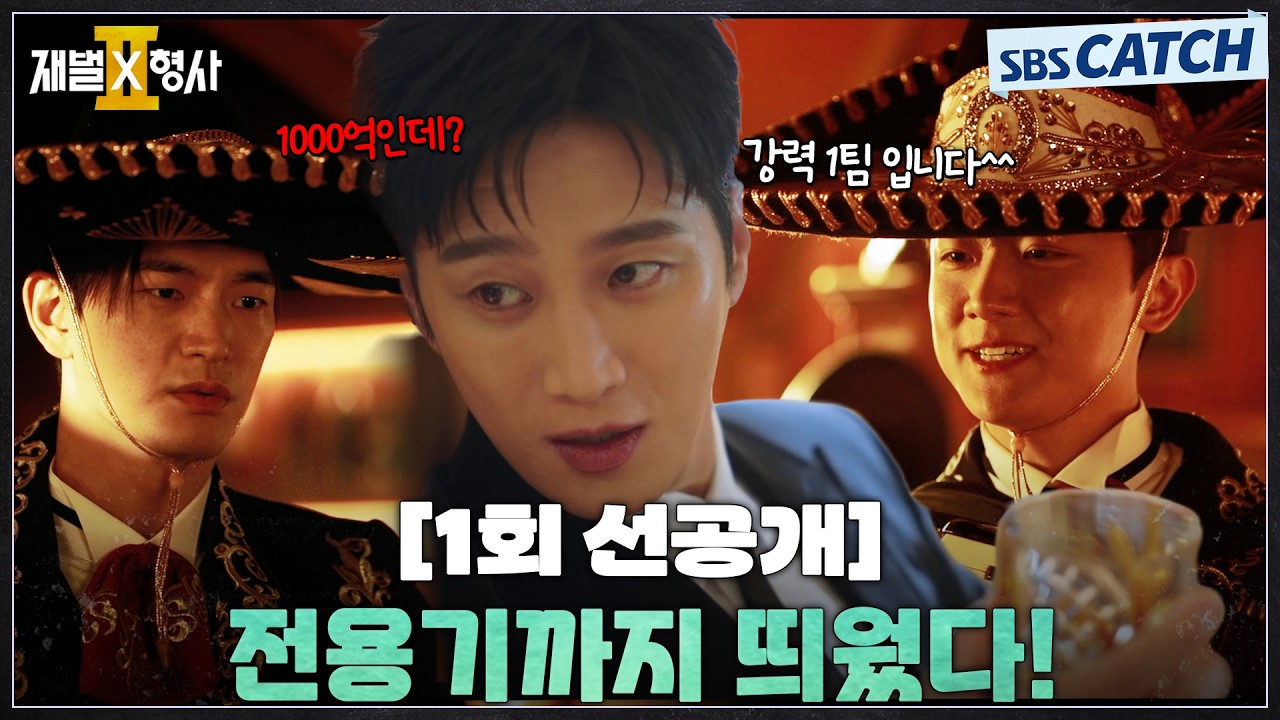 [1회 선공개] "전용기까지 띄웠다!" 범인 잡으러 멕시코까지 가서 참교육 하는 안보현X강상준X김신비💥 #?