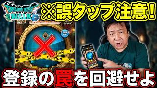 ドラクエウォーク734【地下生活始めました？知らないと損をする！】
