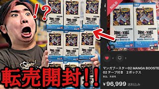メルカリに転売されてるマンガブースターで金エナマをぶち抜いてしまうキリクwwwマンガブースター転売は危険すぎると逆注意喚起動画になってしまったwww【フュージョンワールド マンガブースター 開封】