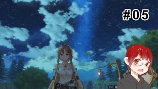 【実況】皆きれいな星空とか好きでしょ？【ライザのアトリエ】#05
