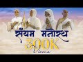 A NEW DIXA SONG SAIYAM MANORATH DIXA HIGHLIGHTS MANAN SANGHVI Saiyam Manorath