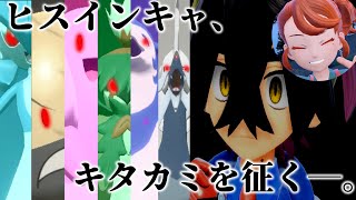 【ゆっくり実況】ヒスイから来たゆっくりはキタカミでも無双するｗｗｗ【ポケモンSV】