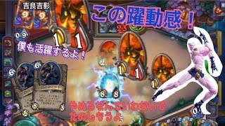 【Hearthstone】壊死のガイスト採用⁉整列シャーマン！