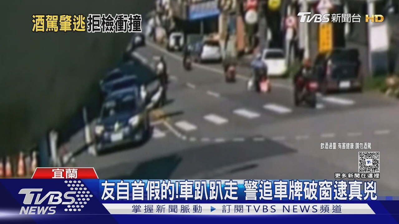說詞漏洞百出!男找友頂罪酒駕 警追車持槍喝令就範