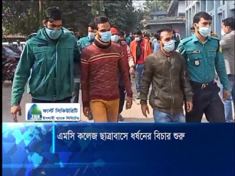এসসি কলেজ ছাত্রাবাসে ধর্ষনের বিচার শুরু