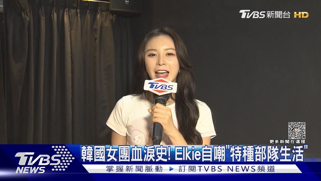 韓團CLC前成員Elkie在台灣! 曝殺人行程「一周睡不到24小時」