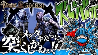 【ダーケストダンジョン2】キングダムモード＃50（K3 第16回）：注射器で突きまくる！──水路と地下墓地で手がかり探し