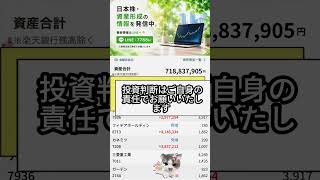 一度しか言いません#日本株 #株初心者 #株式投資 #投資の勉強 #資産運用 #お金の勉強 #資産形成 #配当金活 #株主優待 #長期投資 #日本株投資 #youtubeshorts
