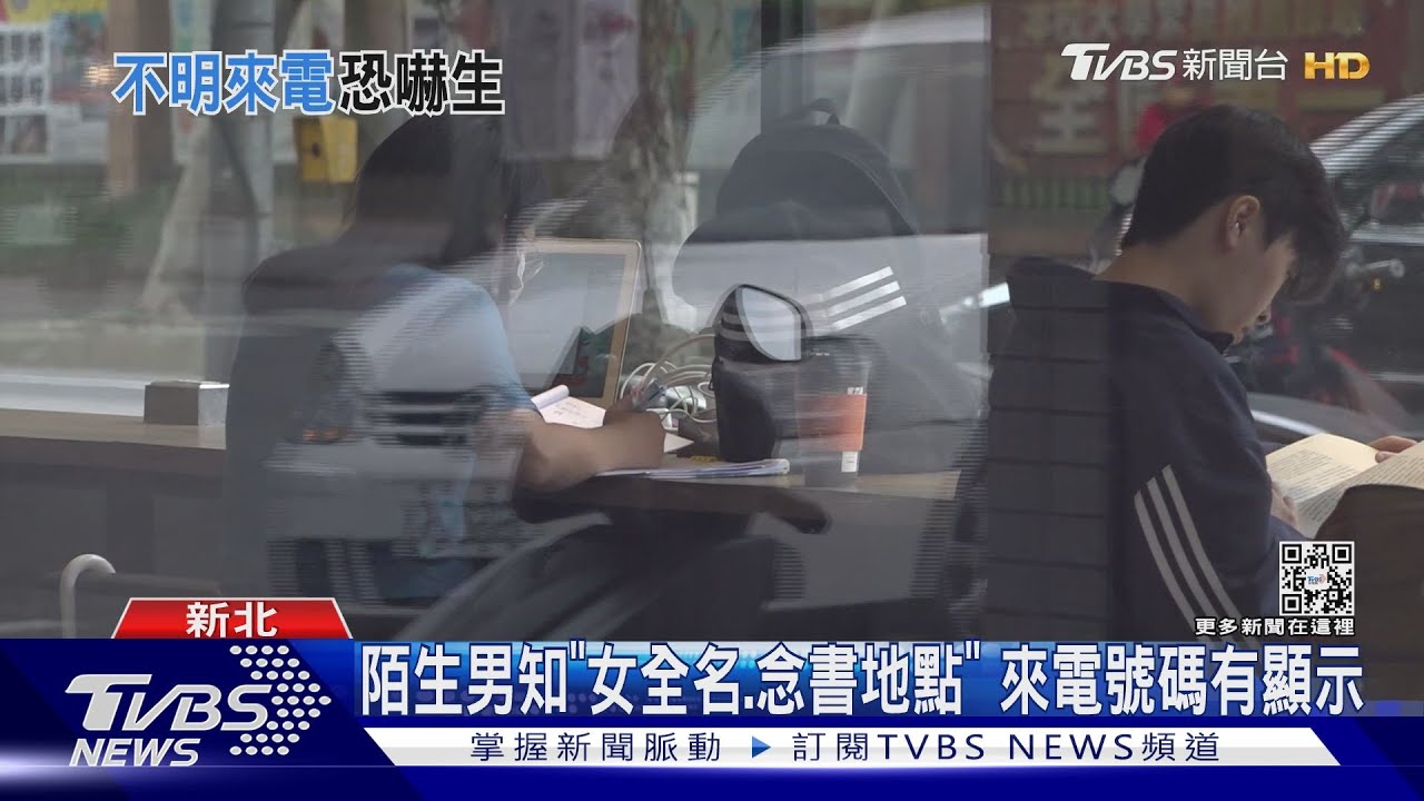 Call女高中生「約見面」 陌生男:不來提告、警去找你