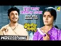 Sukh Bole Sarire Tor Antony Firingee Bengali Movie Song Manna Dey HD Song