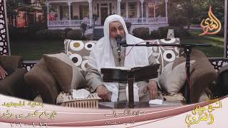 صورة بداية المجتهد (184) " صلاة الكسوف " للشيخ مصطفى العدوي تاريخ 26 1 2020