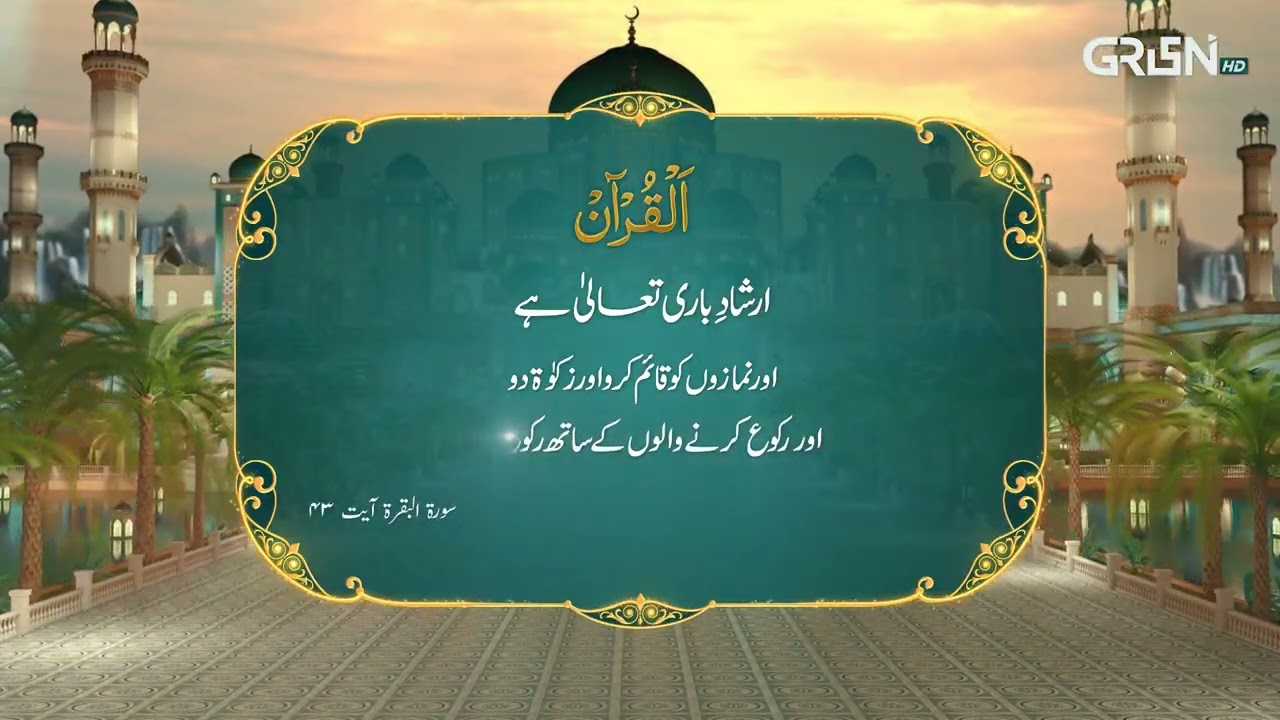 Al Quran | Surah Tul Baqarah | Ramzan Day 26 | Green TV