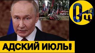 ШОКИРУЮЩИЕ ПОТЕРИ ДЛЯ РОССИИ!