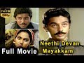 Neethi Devan Mayakkam Tamil Full Movie Bhanu Chander Kamal Haasan TVNXT
