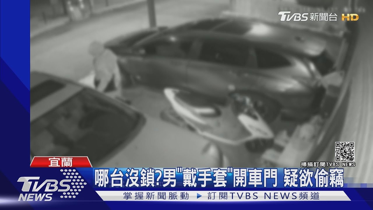哪台沒鎖?男「戴手套」開車門 疑欲偷竊