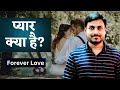 Pyar Ka Sahi Arth Kya Hai Pyar Kya Hota Hai