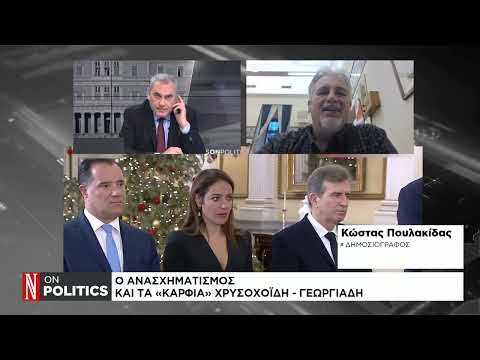 Το παρασκήνιο για το νομοσχέδιο των ομόφυλων ζευγαριών