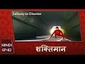 Shaktimaan Animation Hindi Ep 02