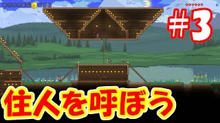 【Terraria】訛る俺らの冒険譚＃3