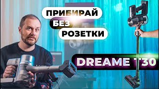 Dreame Cordless Vacuum Cleaner T30 - відео 1