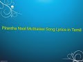 Pirantha Naal Muthalai LYRIC VIDEO Johnsam Joyson Tamil Christian New Song