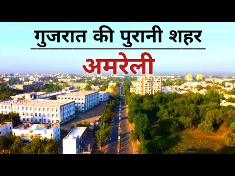 AMRELI City (2022)- Views & Facts About Amerli City || Gujarat || India