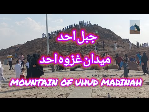 Ghazwa Uhud l Jabel Uhud  l  Midan Uhud
