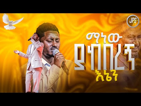 ማነው ያከበርኝ እኔን | አምልኮ ከዘማሪ ሳሚ ጋር |PROPHET HENOK GIRMA[JPS TV WORLD WIDE] 2025