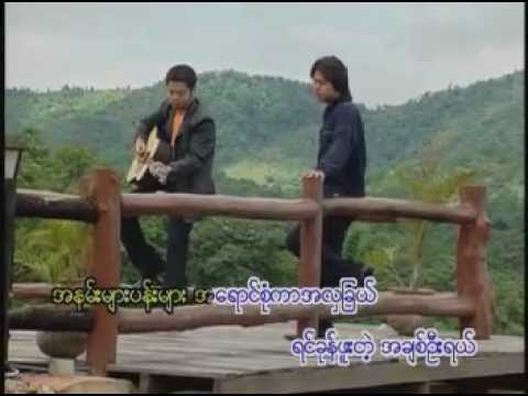 Koet Yin Si -  Song Oo Hlaing Sithu Lwin Alex