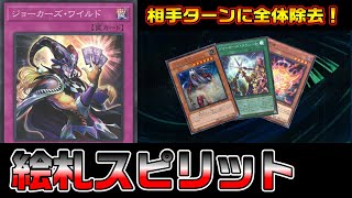 令和の時代に砂塵の悪霊が大活躍！？絵札スピリットvsラーの翼神竜【遊戯王 対戦動画】【四畳半同好会】