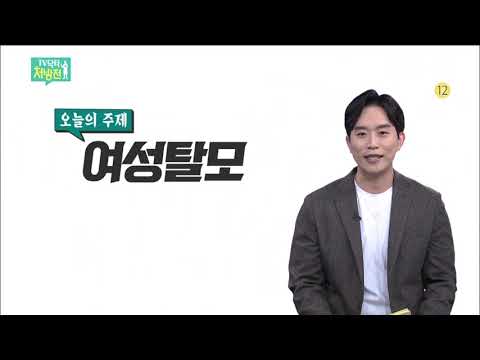2021/06/25 TV닥터처방전 - 여성탈모