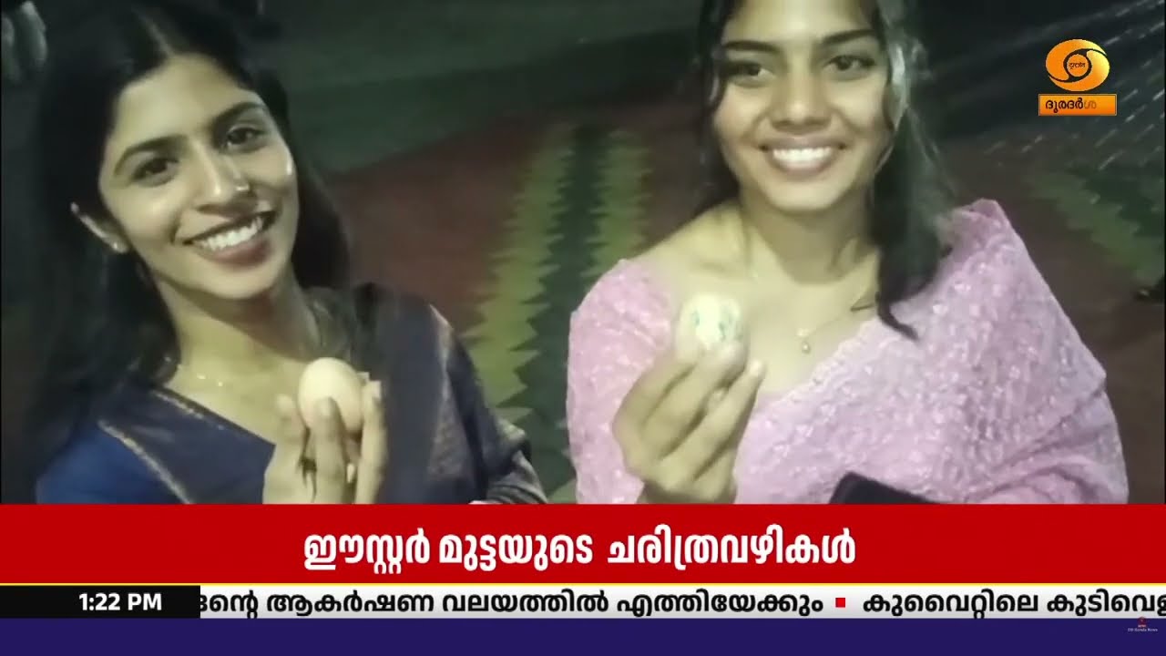 ഈസ്റ്റർ മുട്ടയുടെ ചരിത്രവഴികൾ അറിയാനുള്ള ആഘോഷമായി 