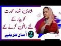 Shadi Shuda Aurat Ko Pyar Ke Liye Razi Karne Ke 2 Asan Tarike Rukhsar Urdu