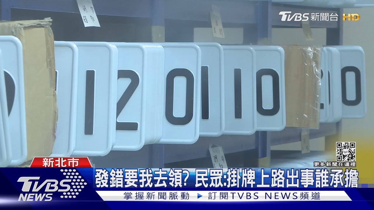 不是我的車牌！英文2字不同　民眾險領錯
