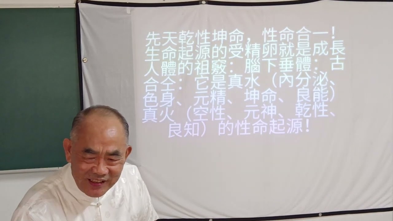 性命雙修與腦下垂體的關係、理論、功法、實證、慈悲分析！