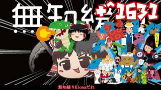 ＋無知なゆっくりがelonaを実況プレイ＋＾１６３１（＾２４４９）