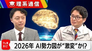 2026 Will Be a "Dramatic Change": Professor Matsuo of the University of Tokyo Predicts the AI ​​P...