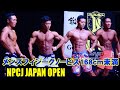 メンズフィジークノービス 168cm未満 / NPCJ ジャパン オープン