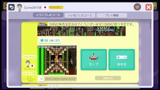 SMM2発売決定おめでとうございます!!  by [Luna]ゆうほ