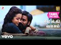 கொடி சிரிக்கி வாசம் தமிழ் பாடல்வரிகள